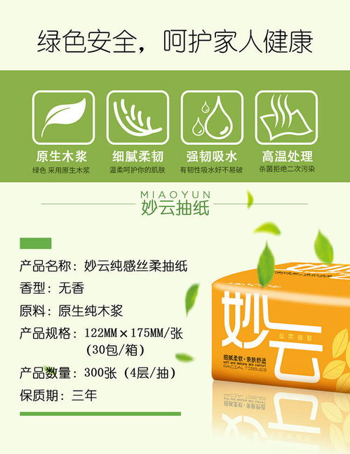妙云原木抽紙30包批發(fā) 打造家庭紙品新選擇，促銷優(yōu)惠來(lái)襲